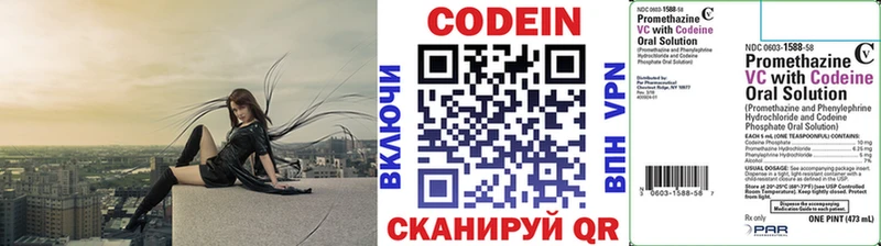 Codein напиток Lean (лин)  Заозёрный 